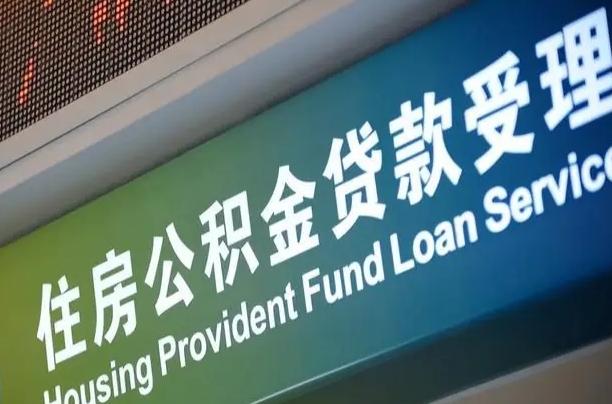开原商贷转公积金好转吗（商贷转公积金好转吗安全吗）